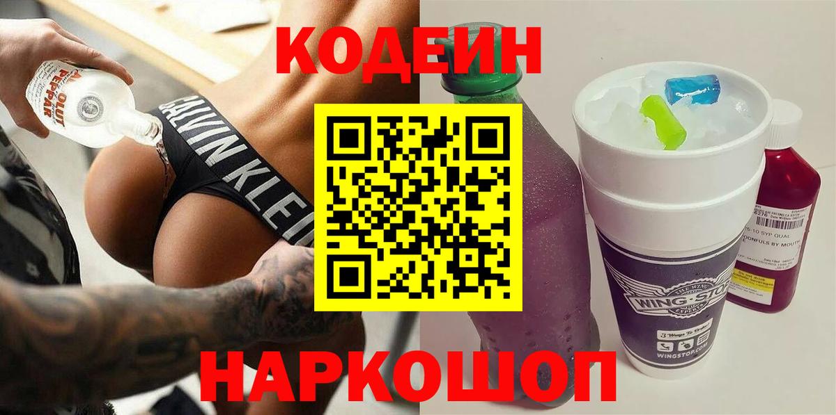 Кодеиновый сироп Lean напиток Lean (лин)  Вход с VPN  Якутск  Кодеиновый сироп Lean напиток Lean (лин) 
