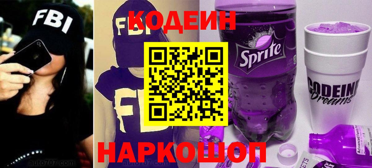 Кодеиновый сироп Lean Purple Drank Якутск