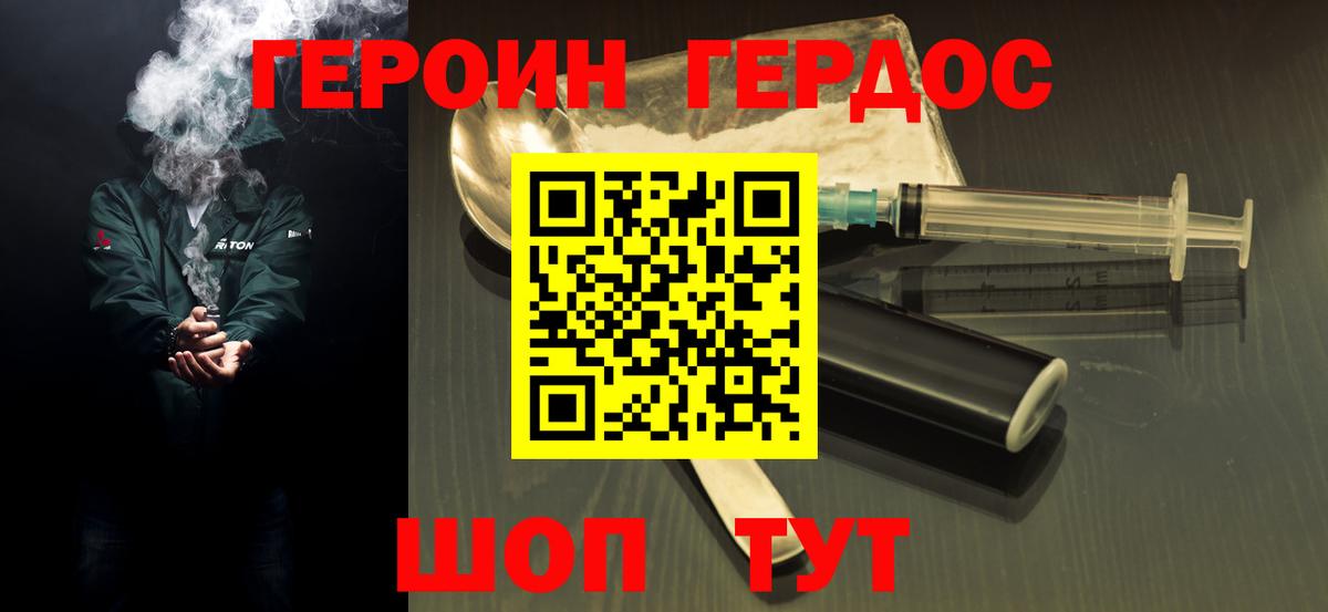 Героин Heroin  Вход с VPN  Якутск 