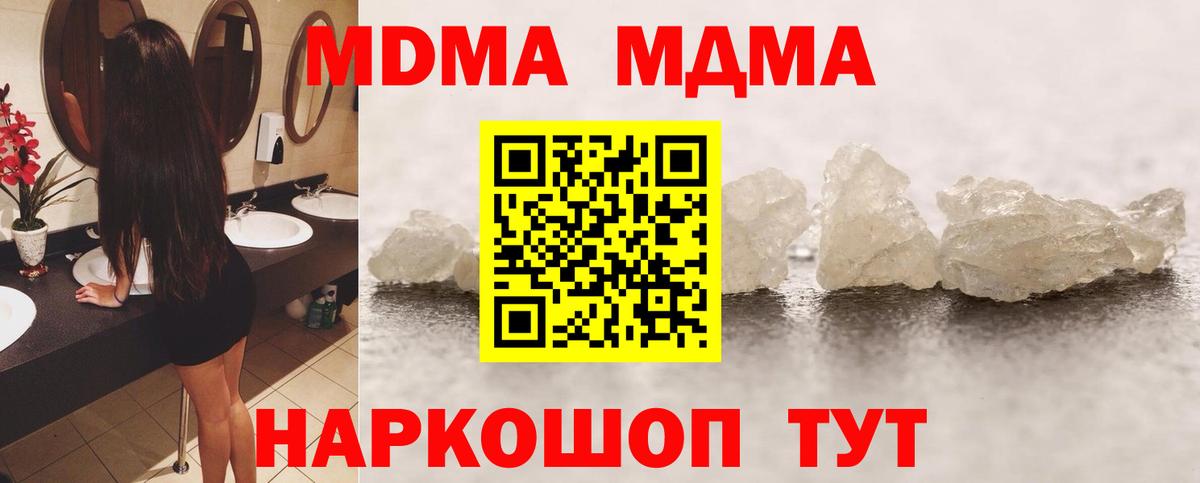 Якутск  МДМА crystal  Вход с VPN  МДМА Molly 