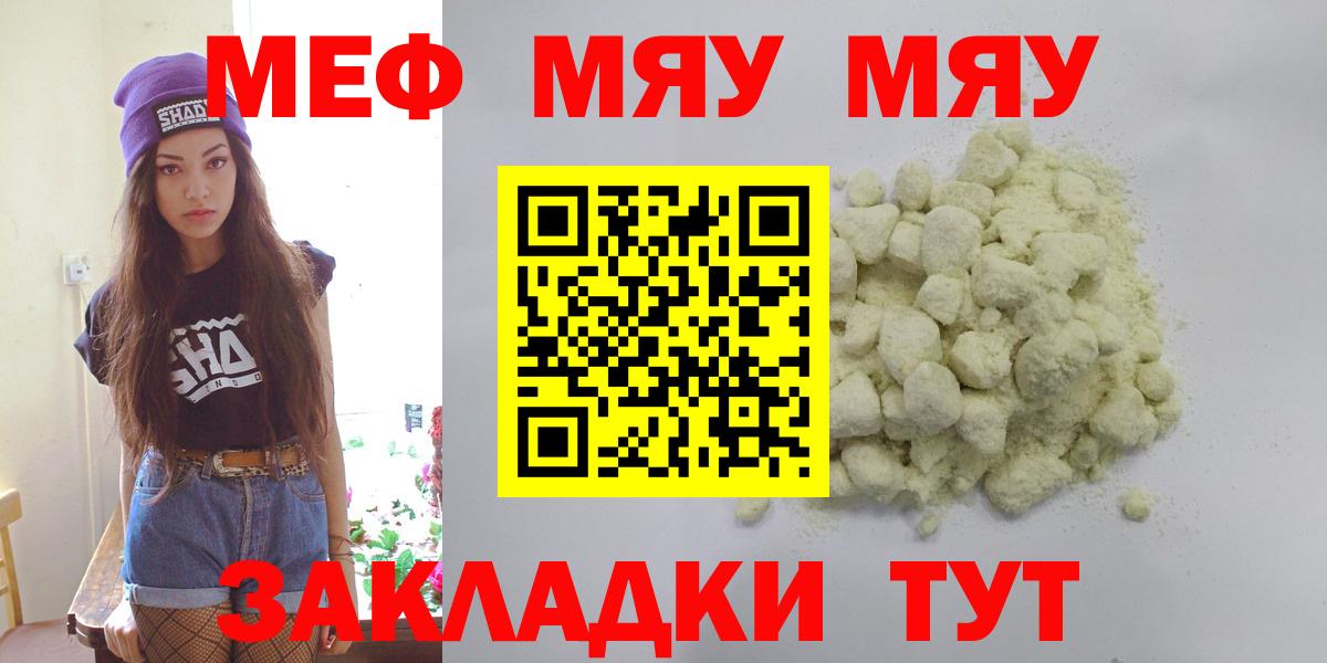 МЕФ  МЕФ mephedrone  Вход с VPN  Якутск 
